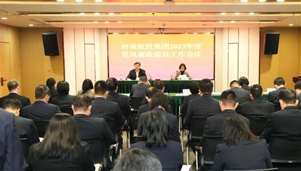 河南航投集團召開2023年黨風廉政建設工作會